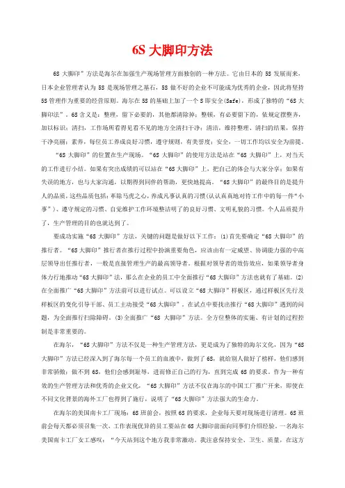 6S管理 2