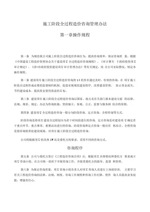 施工阶段全过程造价咨询管理办法