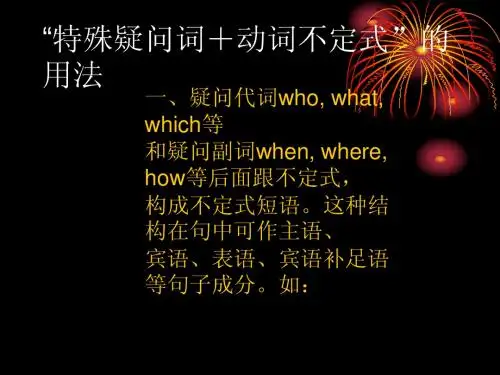 特殊疑问词+动