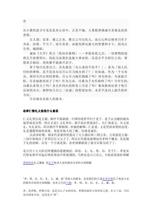 忠孝礼义廉耻信勇