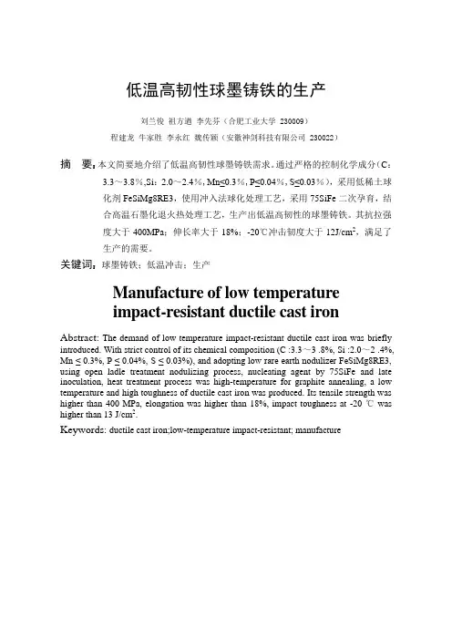 低温高韧性球墨铸铁的生产