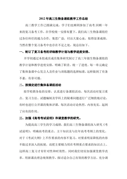 高三生物备课组教学工作总结