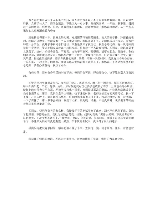高分作文范文-不再流泪