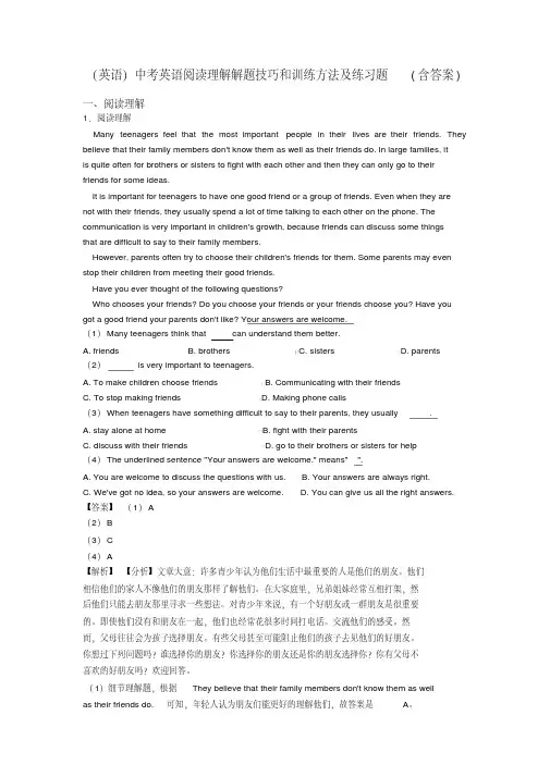 (英语)中考英语阅读理解解题技巧和训练方法及练习题(含答案)