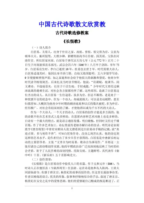 中国古代诗歌散文欣赏教案集