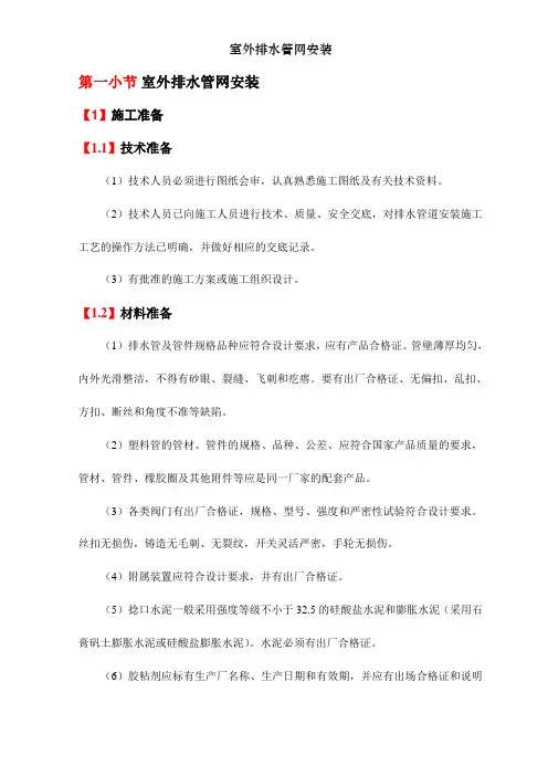 室外排水管网安装 2