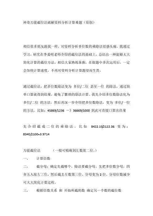 神奇万能截位法破解资料分析计算难题
