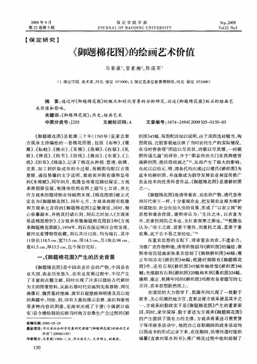 《御题棉花图》的绘画艺术价值