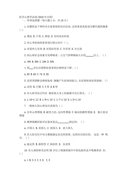 医学心理学试卷
