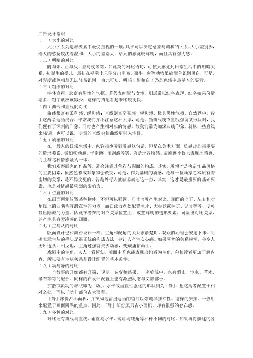 广告设计常识1