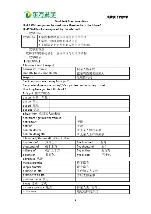 外研版英语九年级上册M9