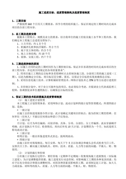 施工进度管理制度