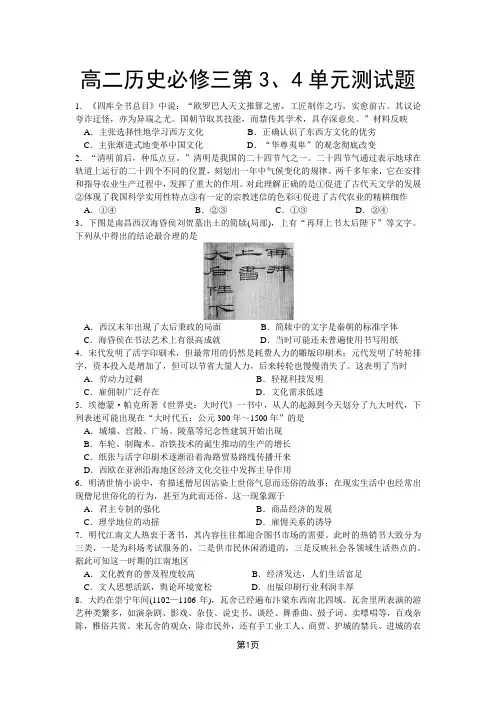 高二历史必修三第3、4单元测试题