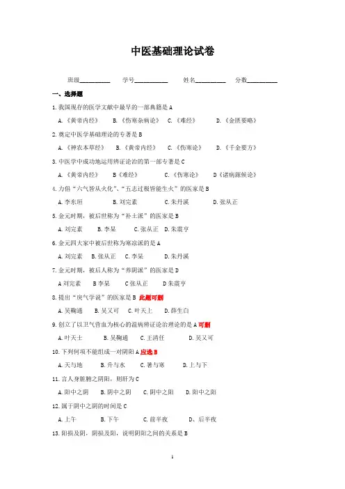 中医基础练习题(修改)