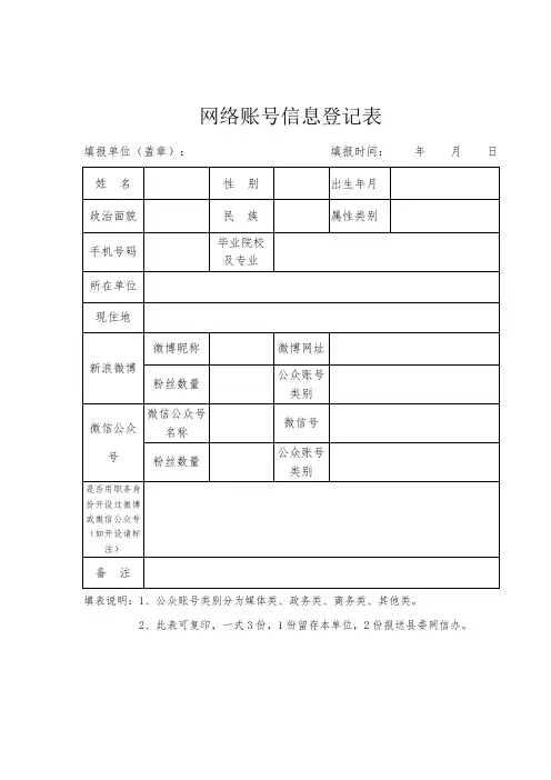 网络信息内容安全承诺书登记表、承诺书