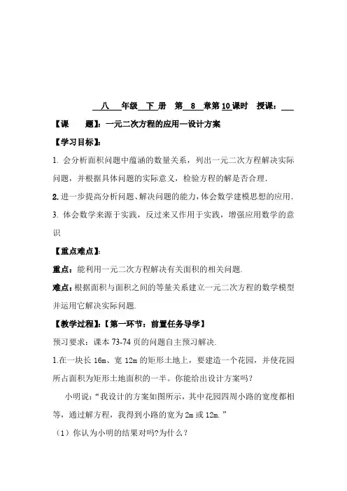 初中数学_一元二次方程的应用—设计方案教学设计学情分析教材分析课后反思