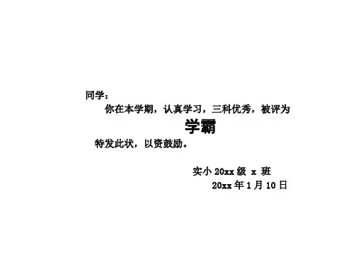小学书写奖状模板