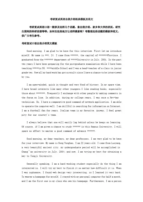 考研复试英语自我介绍经典模板及范文
