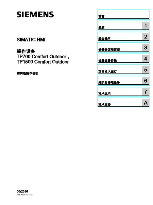 TP700,TP1500手册