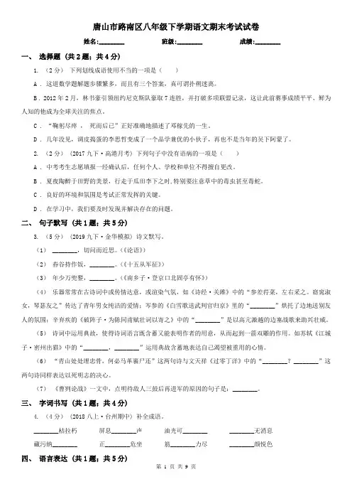 唐山市路南区八年级下学期语文期末考试试卷