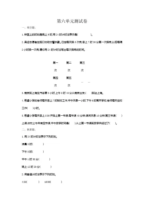 人教版数学三年级下册第六单元测试卷含答案