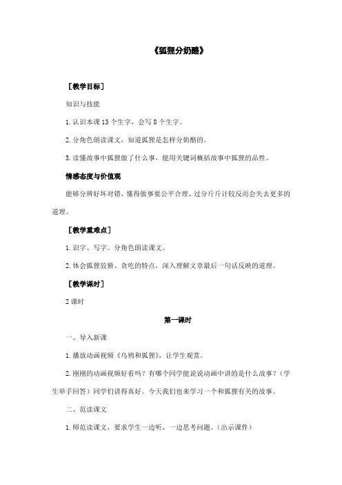 部编版小学二年级语文上册《狐狸分奶酪》教案