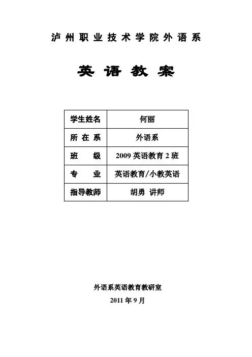 英语试讲教案