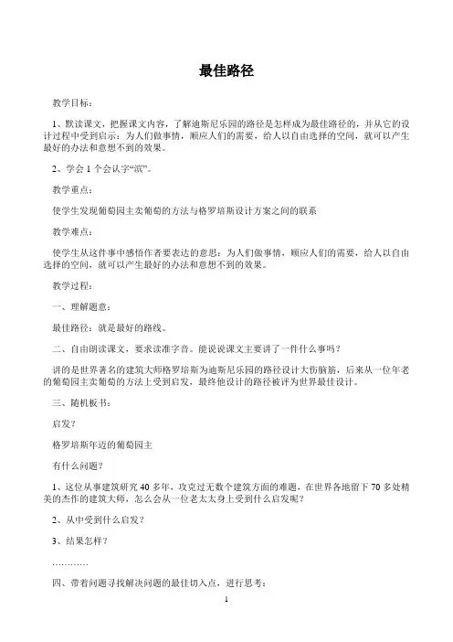 《最佳路径》优秀教案