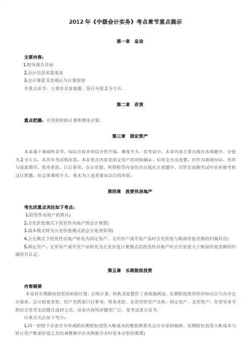 2012年中级会计实务重点章节