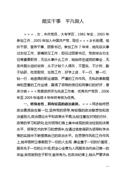 感恩思进先进个人材料