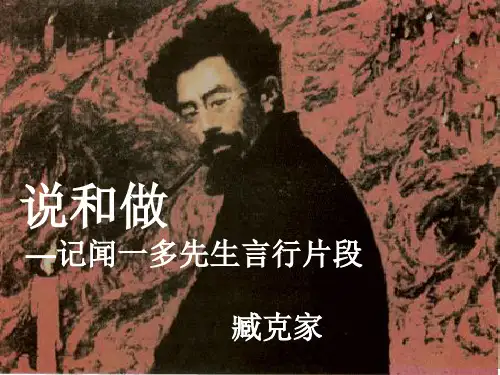 《说和做》ppt课件
