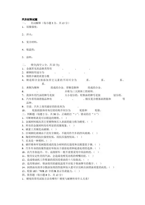 汽车材料试题
