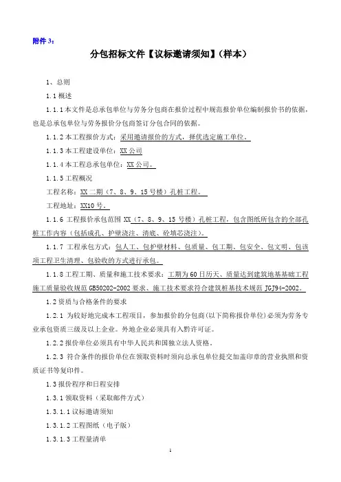 XX二期孔桩分包招标文件