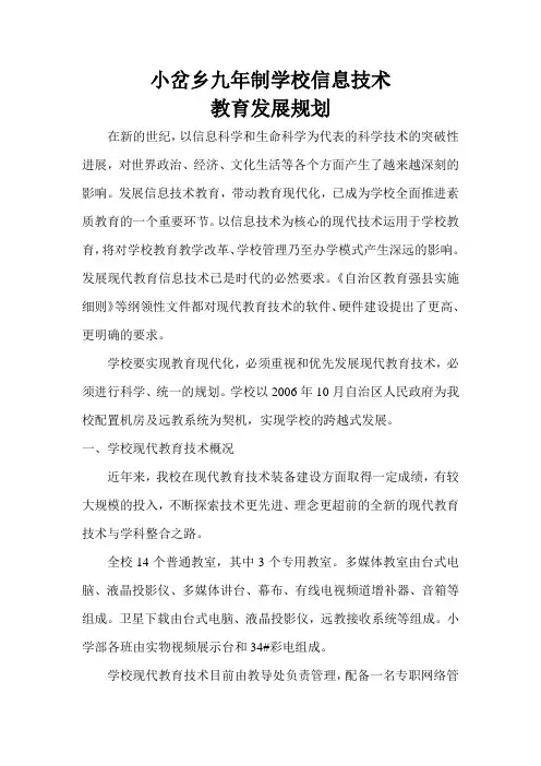 信息技术发展规划