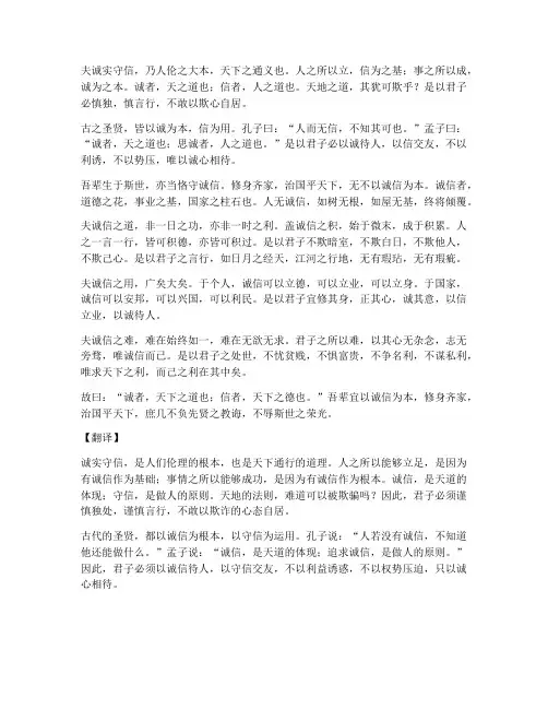 诚实守信的文言文及翻译
