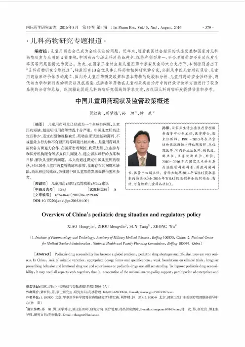 中国儿童用药现状及监管政策概述_萧红街