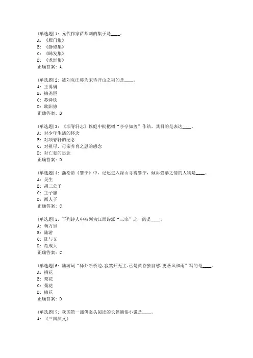 北语20新上《中国古代文学作品选》(二)作业1答案