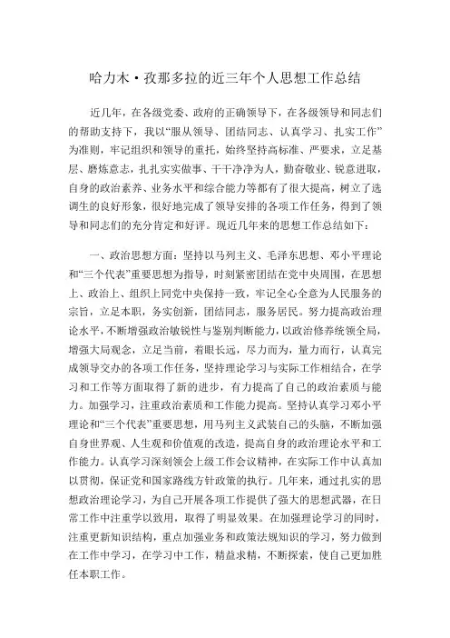 2011年个人思想工作总结