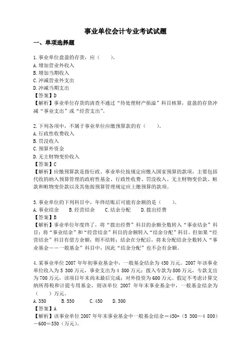 事业单位会计专业考试试题 2