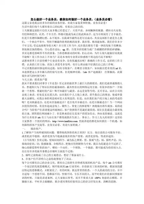 怎么做好一个业务员,教你如何做好一个业务员