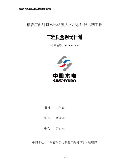 工程质量创优计划书