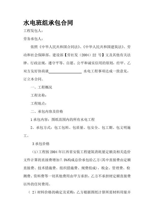 水电班组承包合同