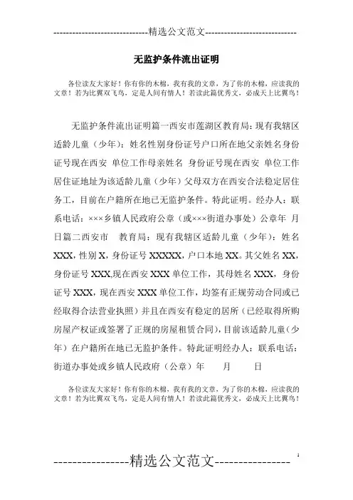 无监护条件流出证明