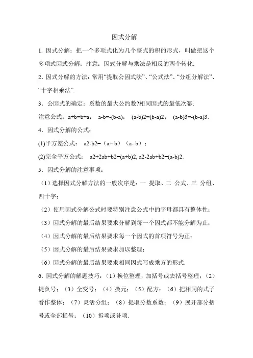 因式分解(最终教案)