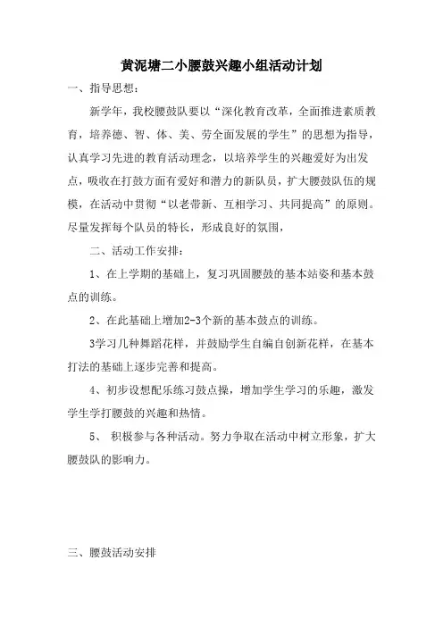 腰鼓活动方案