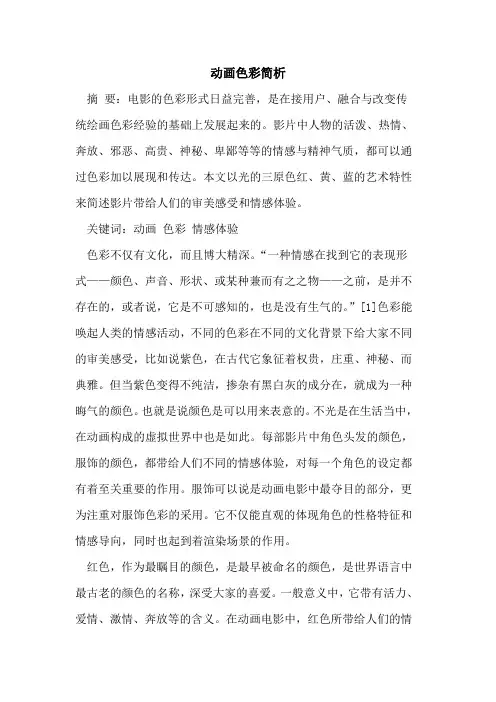 动画色彩简析