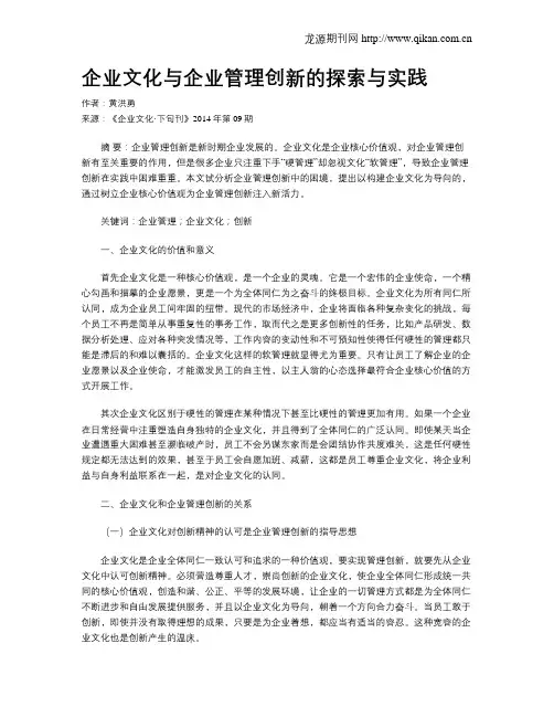 企业文化与企业管理创新的探索与实践