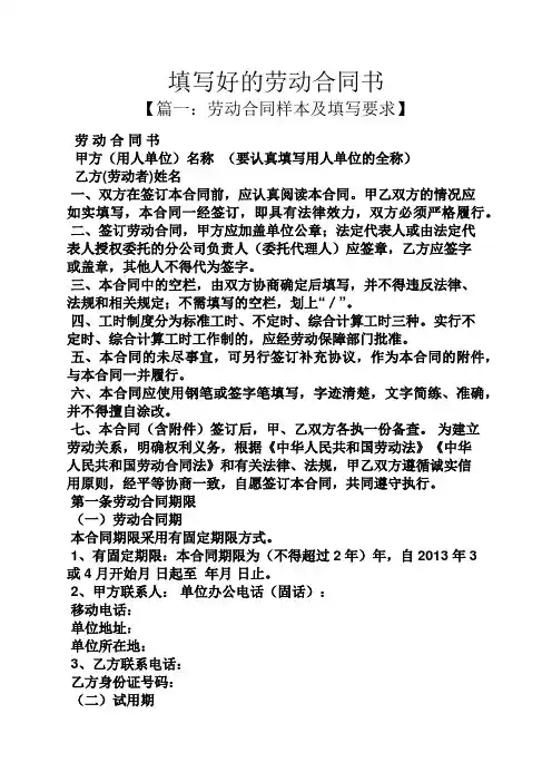 合同范本之填写好的劳动合同书
