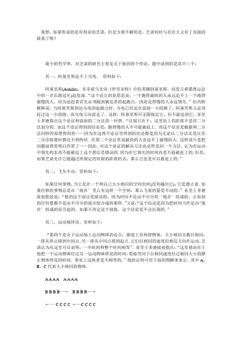 芝诺悖论