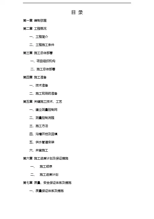 室外供水管线施工组织设计